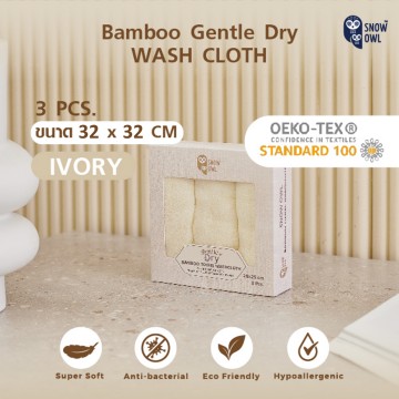 SNOW OWL GENTLE DRY BAMBOO WASH CLOTH 32x32 3pcs ผ้าอาบน้ำ - IVORY